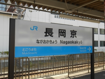 長岡京駅から島本駅の乗車記録(乗りつぶし)写真