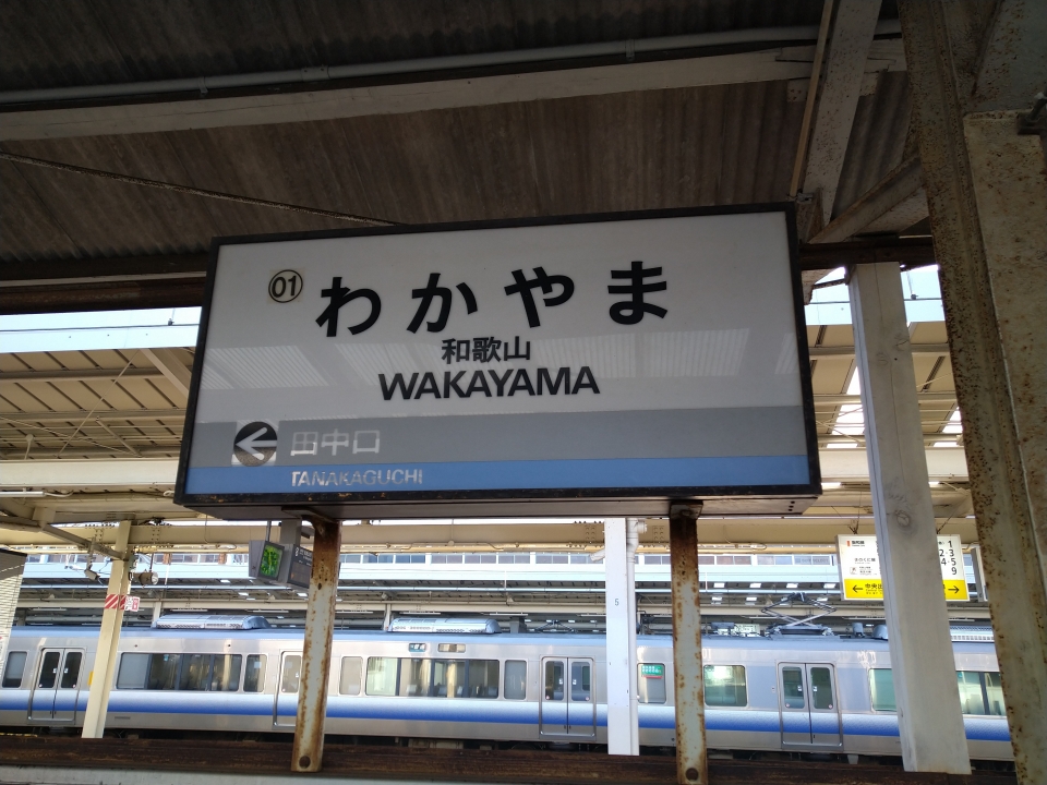 鉄道乗車記録「和歌山駅から貴志駅」駅名看板の写真(2) by Shouichirou 撮影日時:2022年04月09日