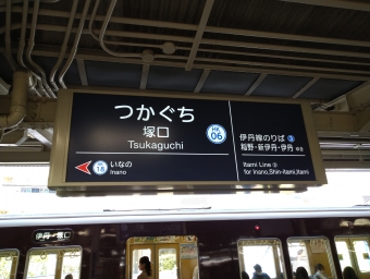 塚口駅から伊丹駅の乗車記録(乗りつぶし)写真