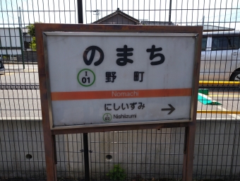 道法寺駅から野町駅の乗車記録(乗りつぶし)写真