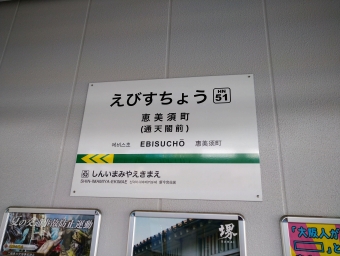 恵美須町停留場から住吉停留場の乗車記録(乗りつぶし)写真