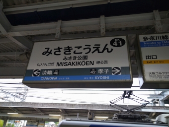 みさき公園駅から多奈川駅の乗車記録(乗りつぶし)写真
