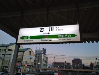 古川駅 イメージ写真