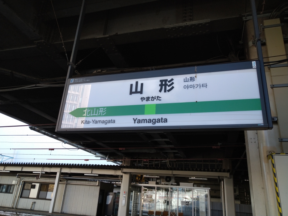 鉄道乗車記録「山形駅から仙台駅」駅名看板の写真(1) by Shouichirou 撮影日時:2022年11月25日