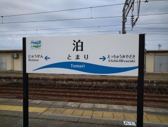 泊駅から直江津駅の乗車記録(乗りつぶし)写真