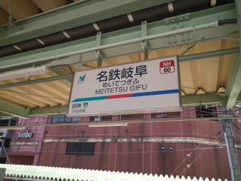 名鉄岐阜駅から手力駅の乗車記録(乗りつぶし)写真