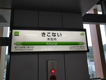 仙台駅から木古内駅:鉄道乗車記録の写真