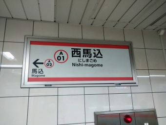 泉岳寺駅から西馬込駅の乗車記録(乗りつぶし)写真