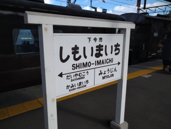 下今市駅から東武日光駅:鉄道乗車記録の写真