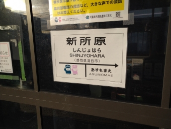 天竜二俣駅から新所原駅の乗車記録(乗りつぶし)写真