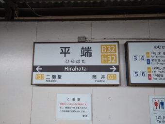 平端駅から天理駅:鉄道乗車記録の写真