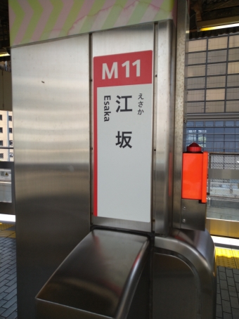 江坂駅から箕面萱野駅の乗車記録(乗りつぶし)写真