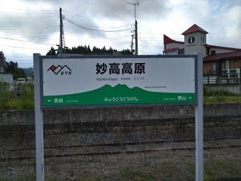 妙高高原駅から長野駅の乗車記録(乗りつぶし)写真