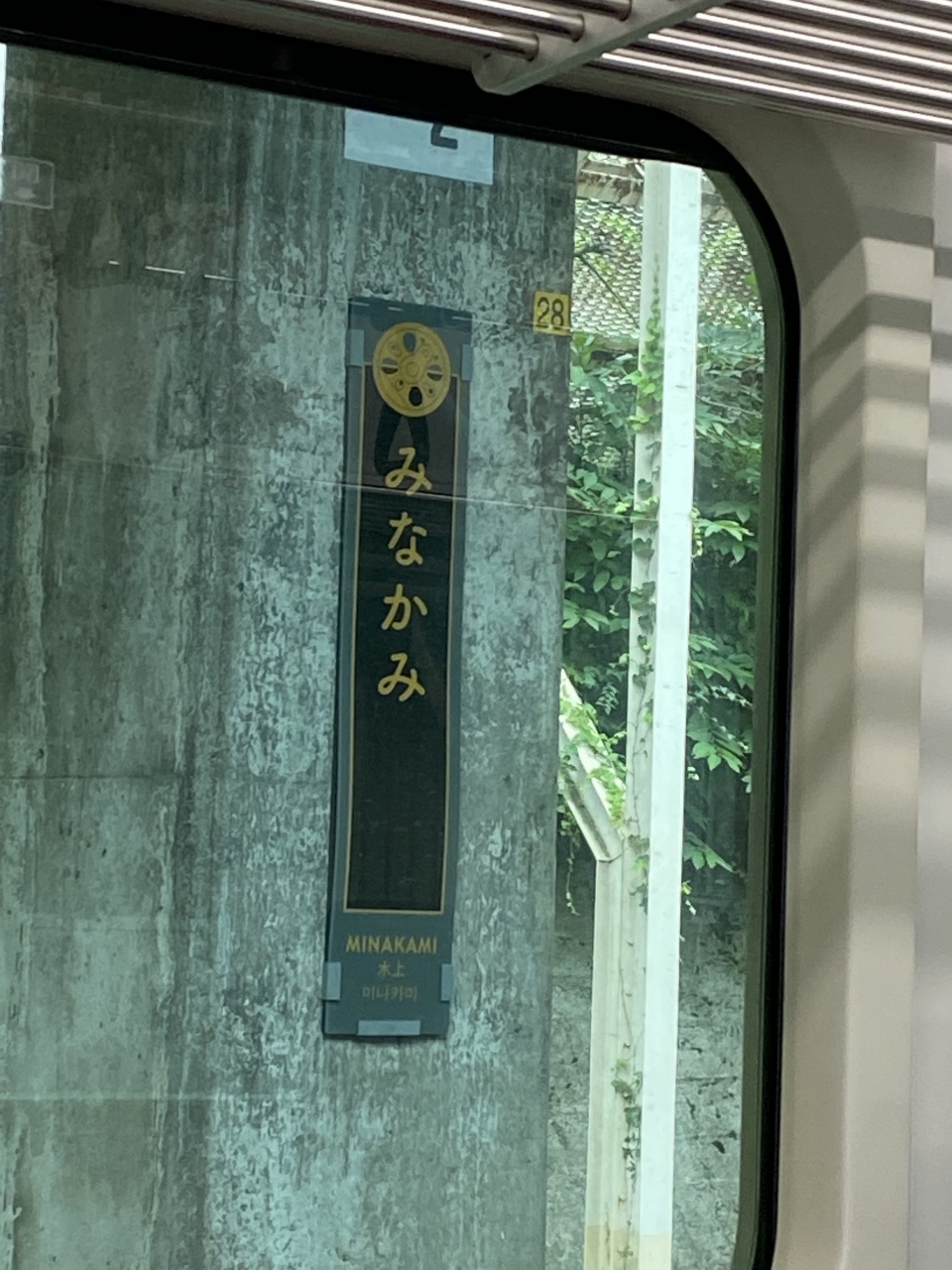 鉄道乗車記録「矢向駅から矢向駅」駅名看板の写真(1) by てらりん 撮影日時:2021年08月12日
