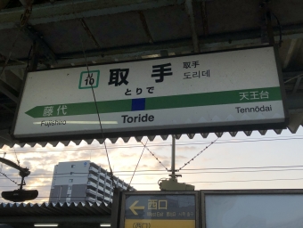 上野駅から取手駅の乗車記録(乗りつぶし)写真