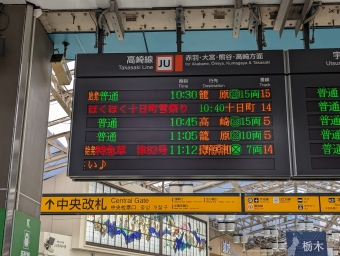上野駅から十日町駅の乗車記録(乗りつぶし)写真