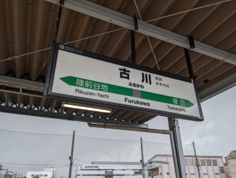 小牛田駅から鳴子温泉駅の乗車記録(乗りつぶし)写真