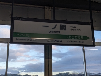 一ノ関駅から仙台駅:鉄道乗車記録の写真