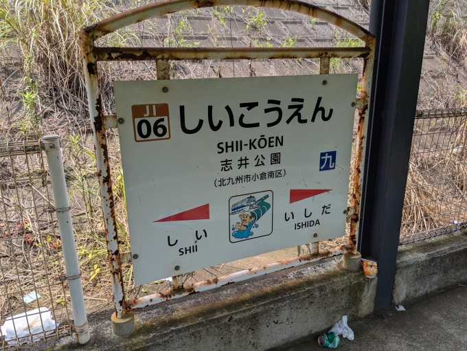 鉄道乗車記録の写真:駅名看板(2)        