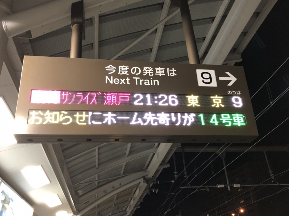 鉄道乗車記録「高松駅から東京駅」の写真(2) by アキラ 撮影日時:2018年02月24日