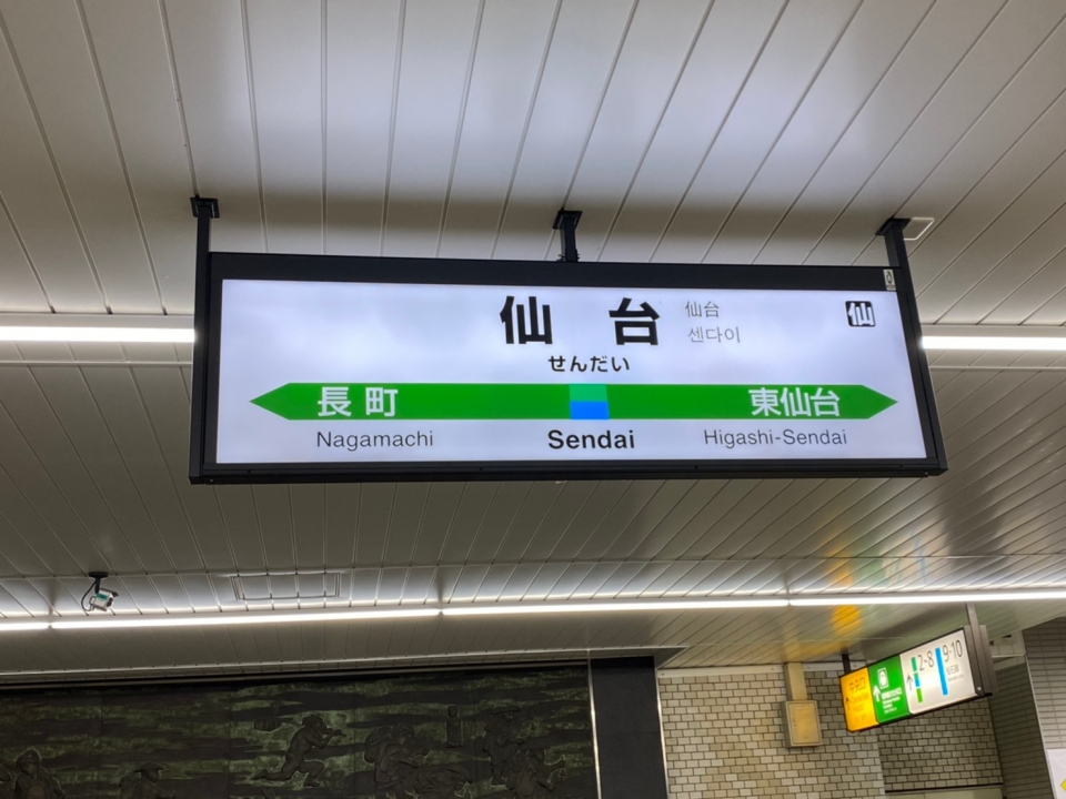 鉄道乗車記録「上野駅から仙台駅」の写真(3) by アキラ 撮影日時:2021年03月13日