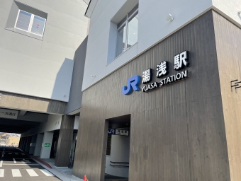 御坊駅から湯浅駅の乗車記録(乗りつぶし)写真
