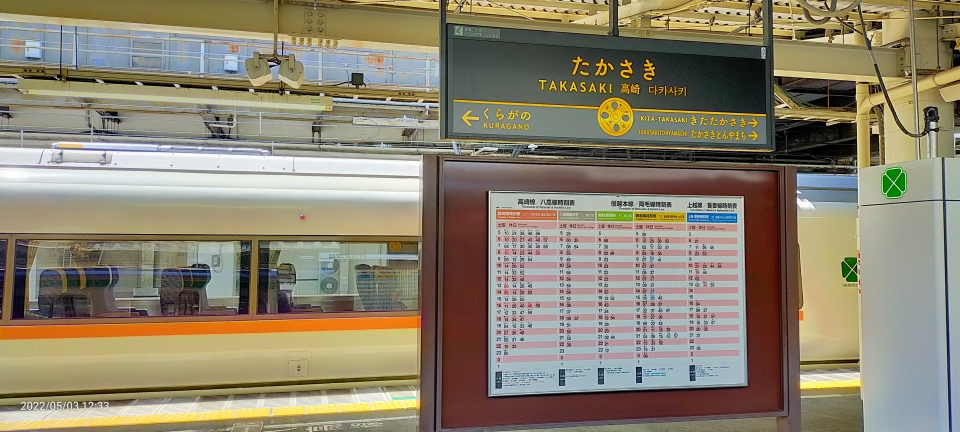 鉄道乗車記録「高崎駅から上野駅」駅名看板の写真(1) by パパ 撮影日時:2022年05月