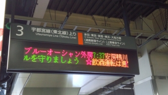 大宮駅から西船橋駅:鉄道乗車記録の写真