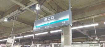 溝の口駅から長津田駅:鉄道乗車記録の写真