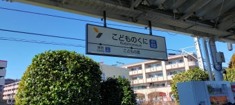 こどもの国駅から長津田駅:鉄道乗車記録の写真