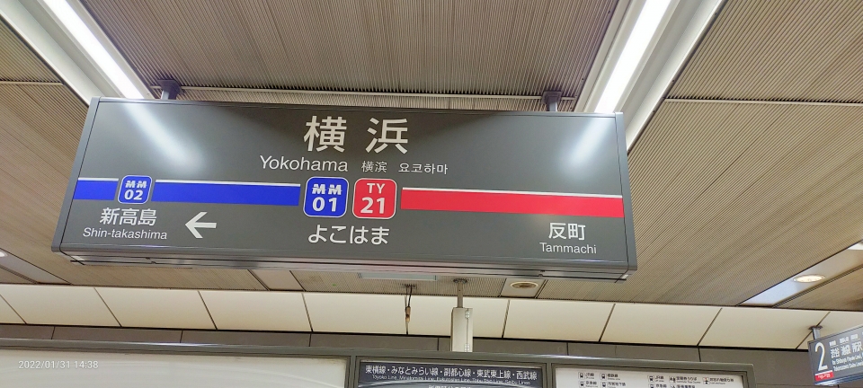 鉄道乗車記録「横浜駅から渋谷駅」駅名看板の写真(1) by パパ 撮影日時:2022年01月