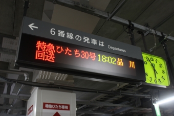 仙台駅から品川駅:鉄道乗車記録の写真