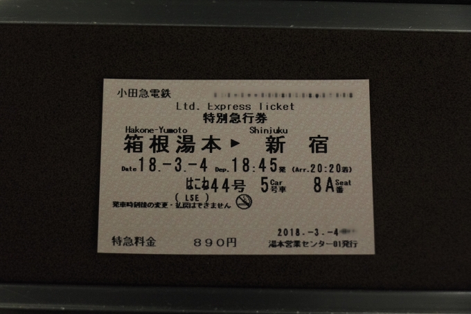鉄道乗車記録の写真:きっぷ(4)     「小田急LSE はこね44号の特急券」