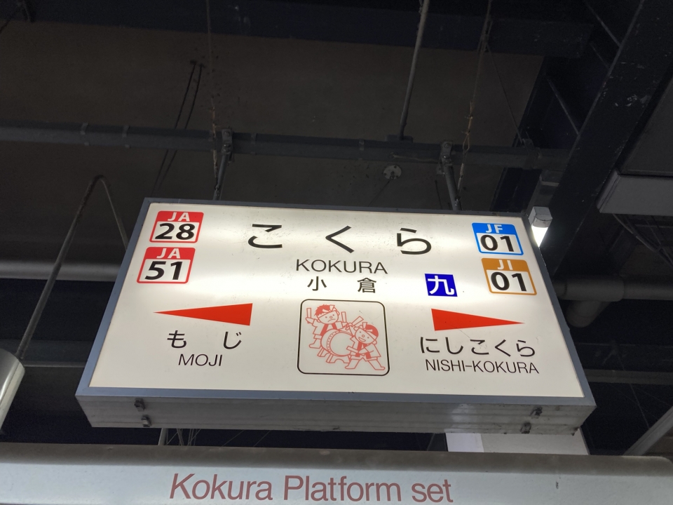 鉄道乗車記録「小倉駅から博多駅」駅名看板の写真(1) by Kusmin 撮影日時:2022年04月10日