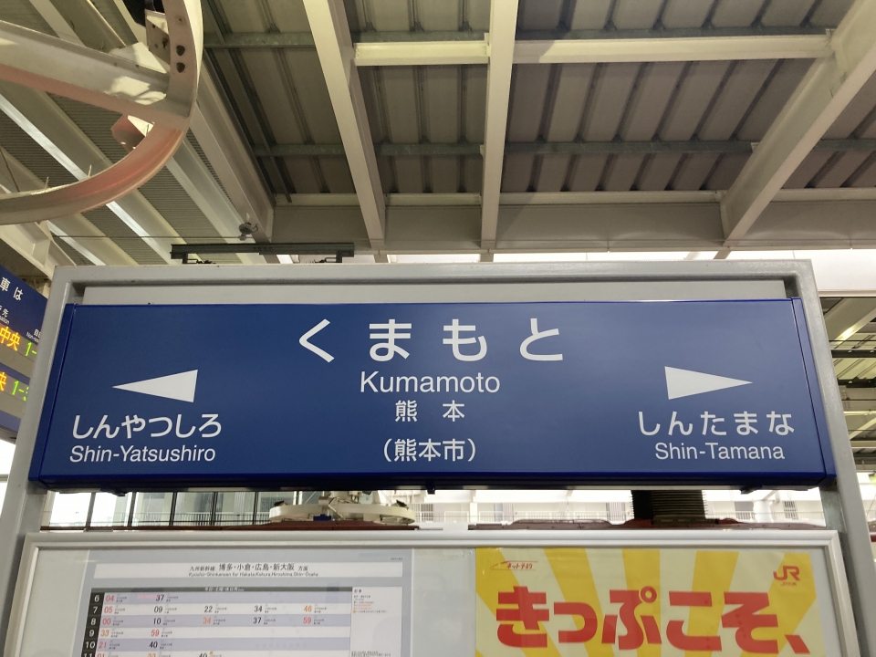 鉄道乗車記録「博多駅から熊本駅」駅名看板の写真(3) by Kusmin 撮影日時:2022年03月23日