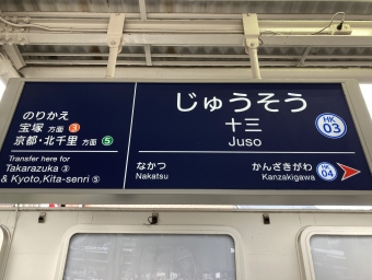 十三駅から塚口駅:鉄道乗車記録の写真