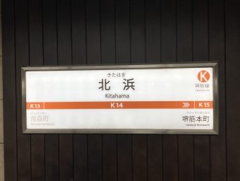 北浜駅から堺筋本町駅の乗車記録(乗りつぶし)写真