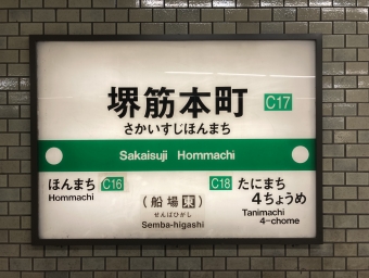 堺筋本町駅 写真:駅名看板