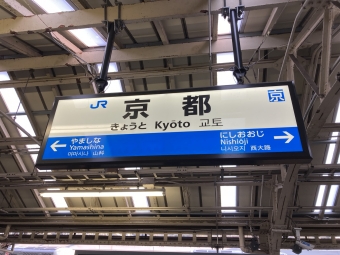 大津駅から京都駅:鉄道乗車記録の写真