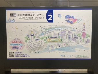 羽田空港第２ターミナル駅からモノレール浜松町駅の乗車記録(乗りつぶし)写真