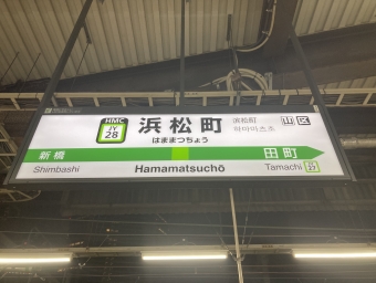 浜松町駅から渋谷駅の乗車記録(乗りつぶし)写真
