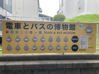 渋谷駅から宮崎台駅の乗車記録(乗りつぶし)写真