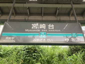 宮崎台駅から渋谷駅の乗車記録(乗りつぶし)写真