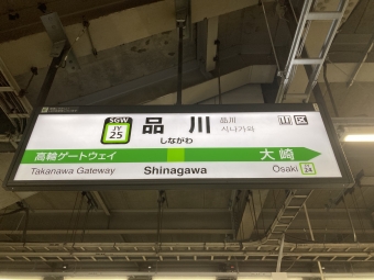 品川駅から渋谷駅:鉄道乗車記録の写真