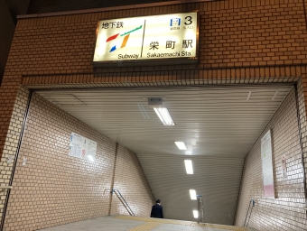 栄町駅から大通駅の乗車記録(乗りつぶし)写真
