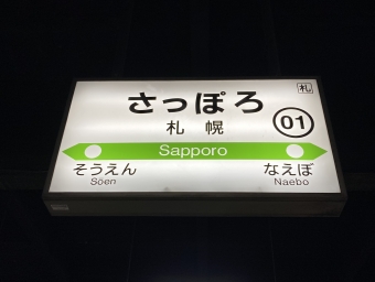 札幌駅 イメージ写真