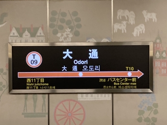 大通駅から宮の沢駅の乗車記録(乗りつぶし)写真
