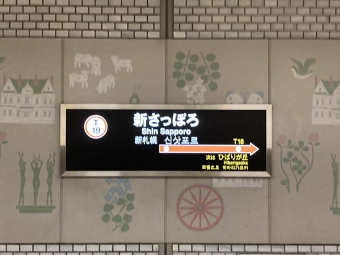 バスセンター前駅から新さっぽろ駅の乗車記録(乗りつぶし)写真