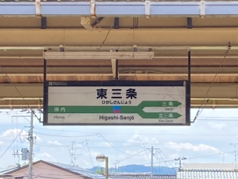 東三条駅から新津駅の乗車記録(乗りつぶし)写真