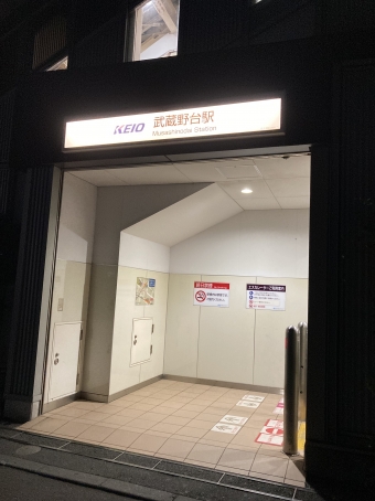 武蔵野台駅から下高井戸駅の乗車記録(乗りつぶし)写真